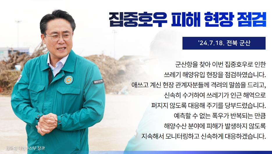 군산항 해양쓰레기 수거현장을 점검(24.07.17.)_!