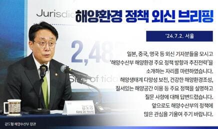 2024년 해양수산부 외신 정책 설명회 개최(24.07.02.)_1