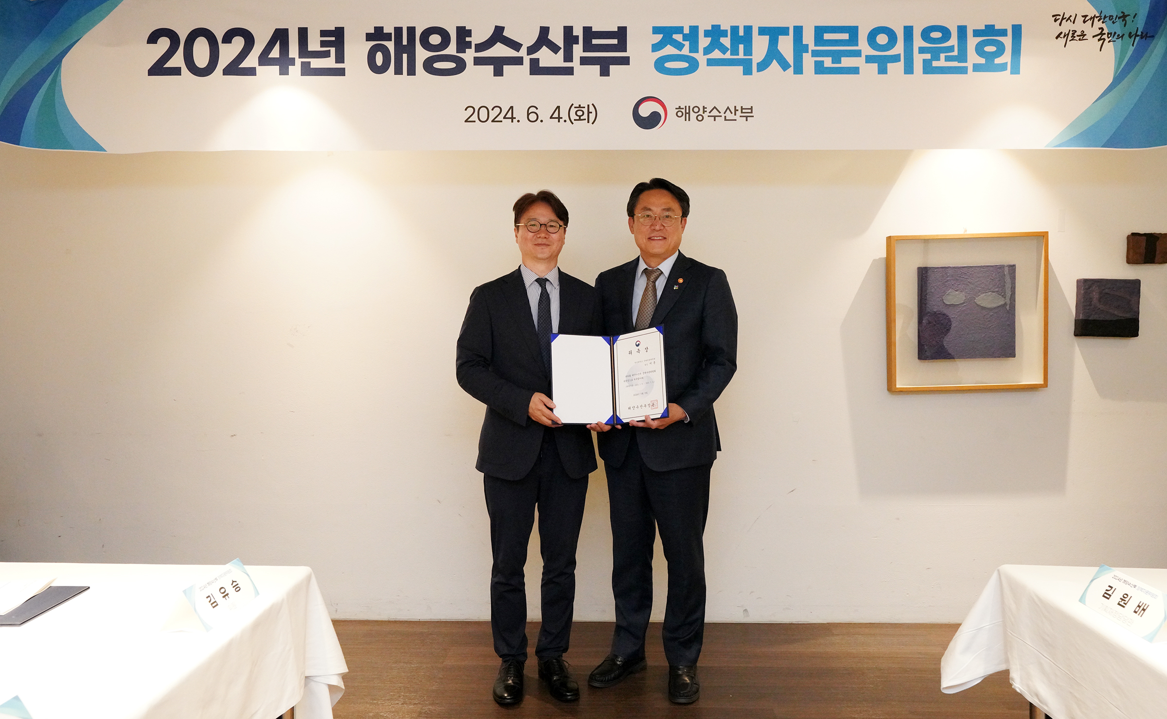 2024년 해양수산부 정책자문위원회 개최(24
