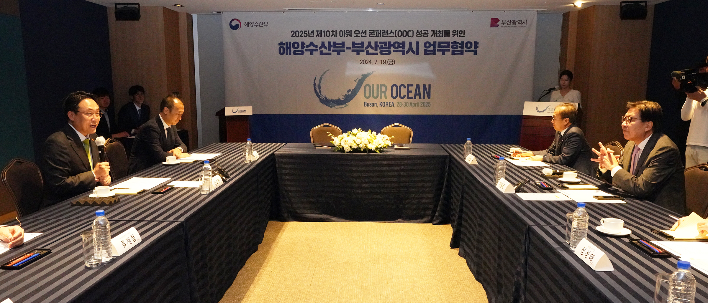 제10차 아워 오션 콘퍼런스(Our Ocean Conference) 성공 개최를 위한 협약 체결(24