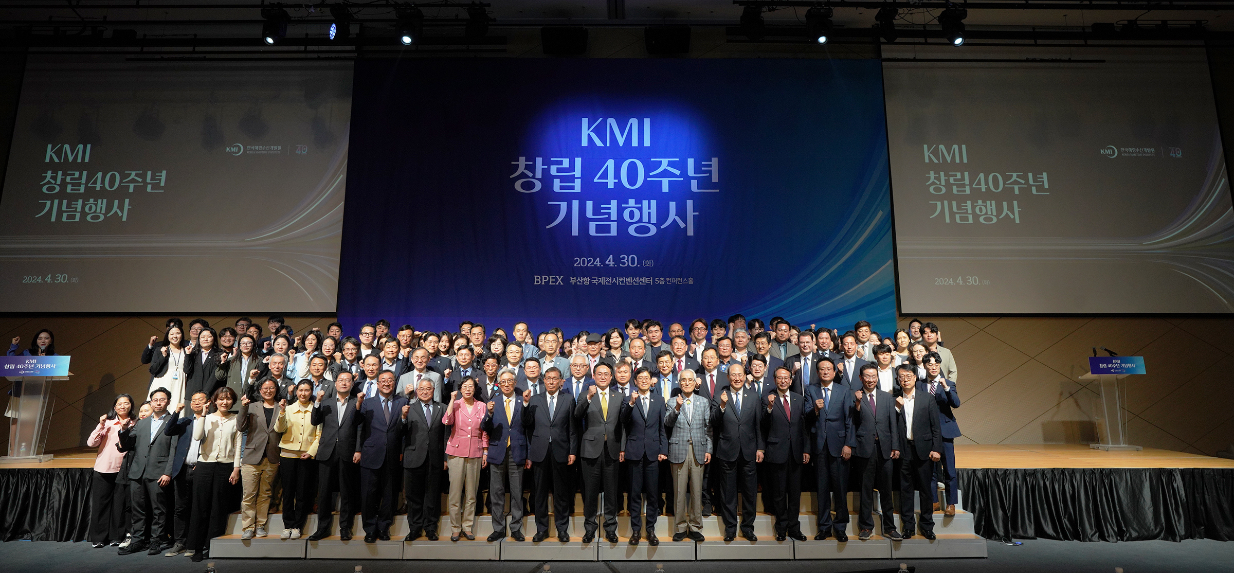 한국해양수산개발원 창립 40주년 기념식(24