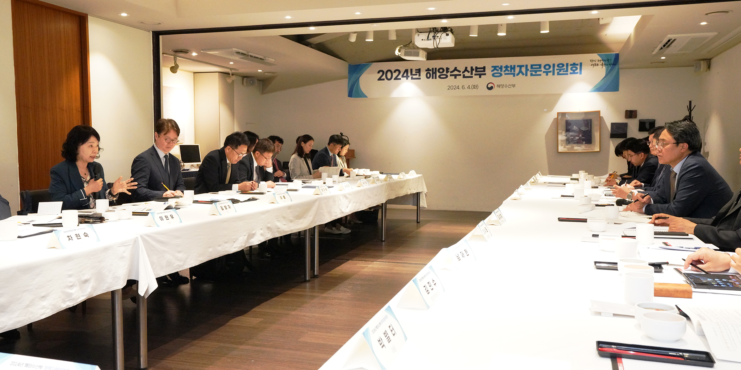 2024년 해양수산부 정책자문위원회 개최(24