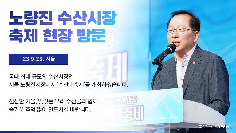 노량진 수산시장 축제 현장 방문 23