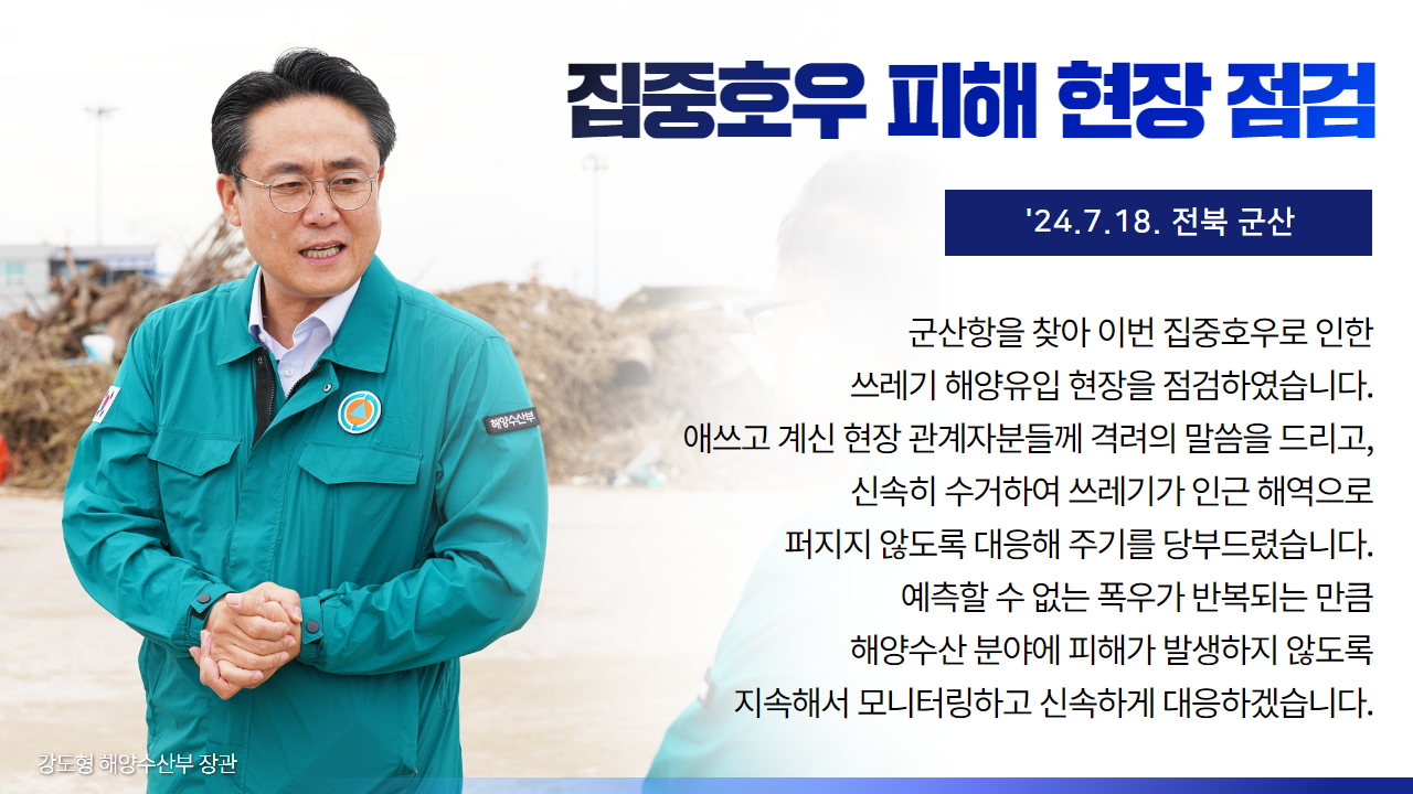 군산항 해양쓰레기 수거현장을 점검(24