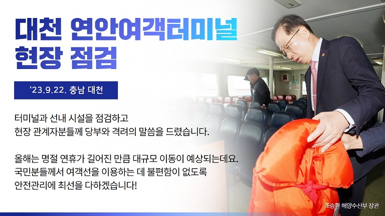 대천 연안여객터미널 현장 점검 23