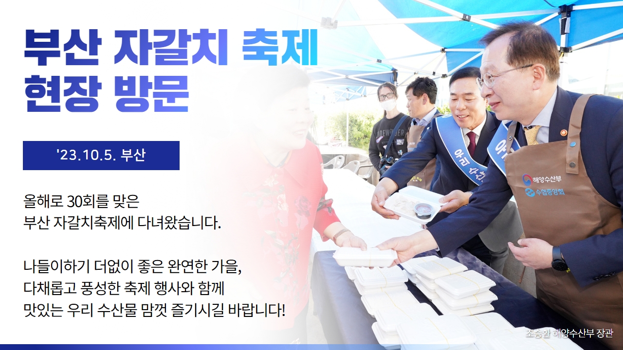 부산 자갈치 축제 현장 방문 23