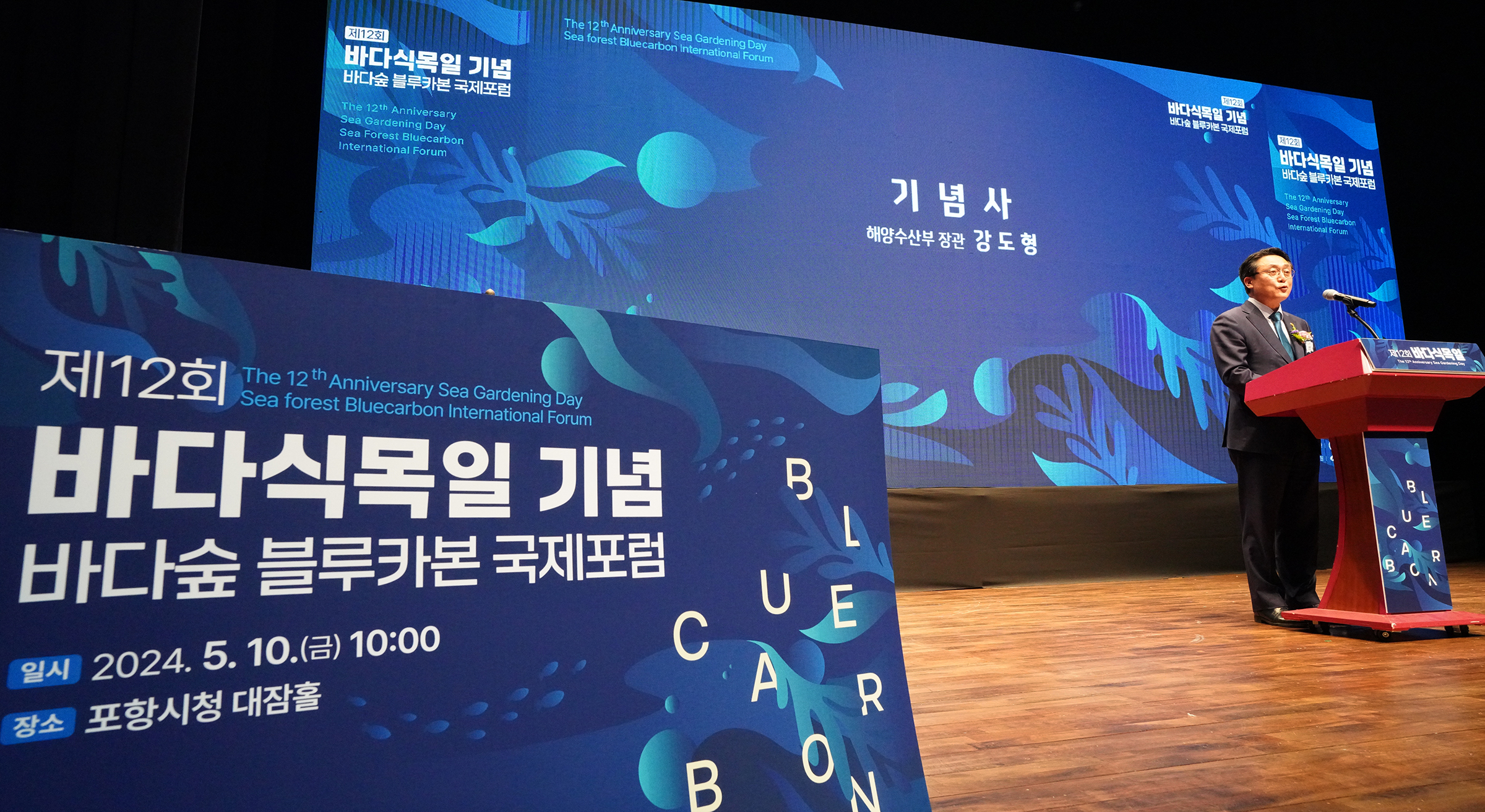 제12회 바다식목일 기념식 개최(24