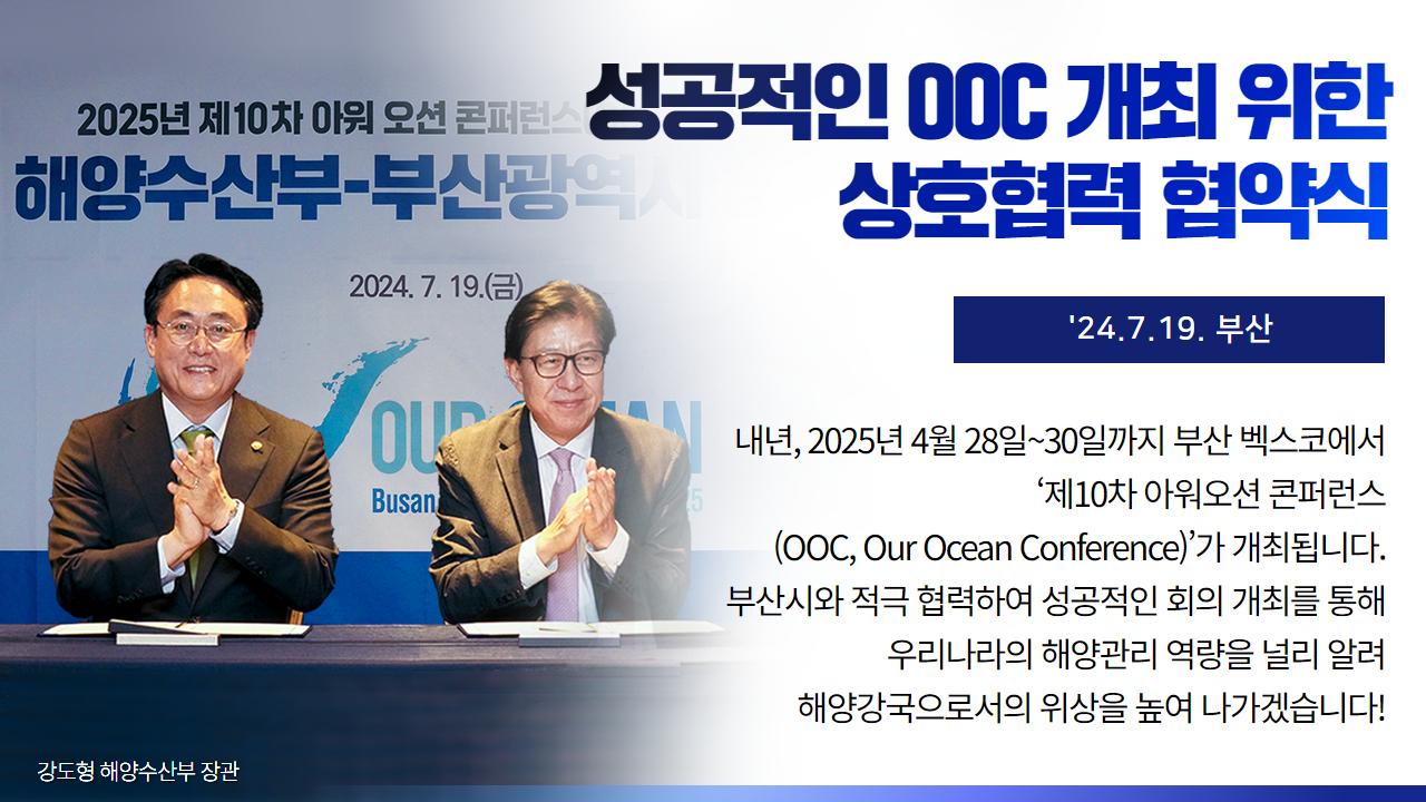 성공적인 ooc 개최 위한 상호협력 협약식 `24
