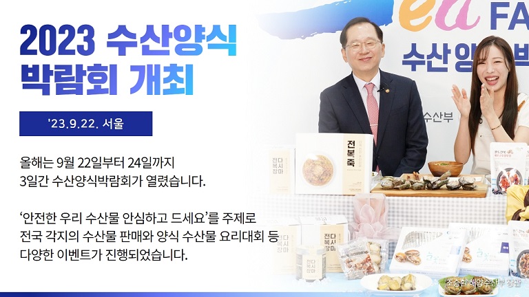 2023 수산양식 박람회 개최 23