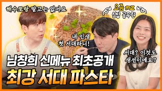 [새창열기] 해수토랑 신메뉴 서대 파스타 최초공개!