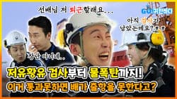 [새창열기] MC동혁의 일일 항만국통제관 체험기!