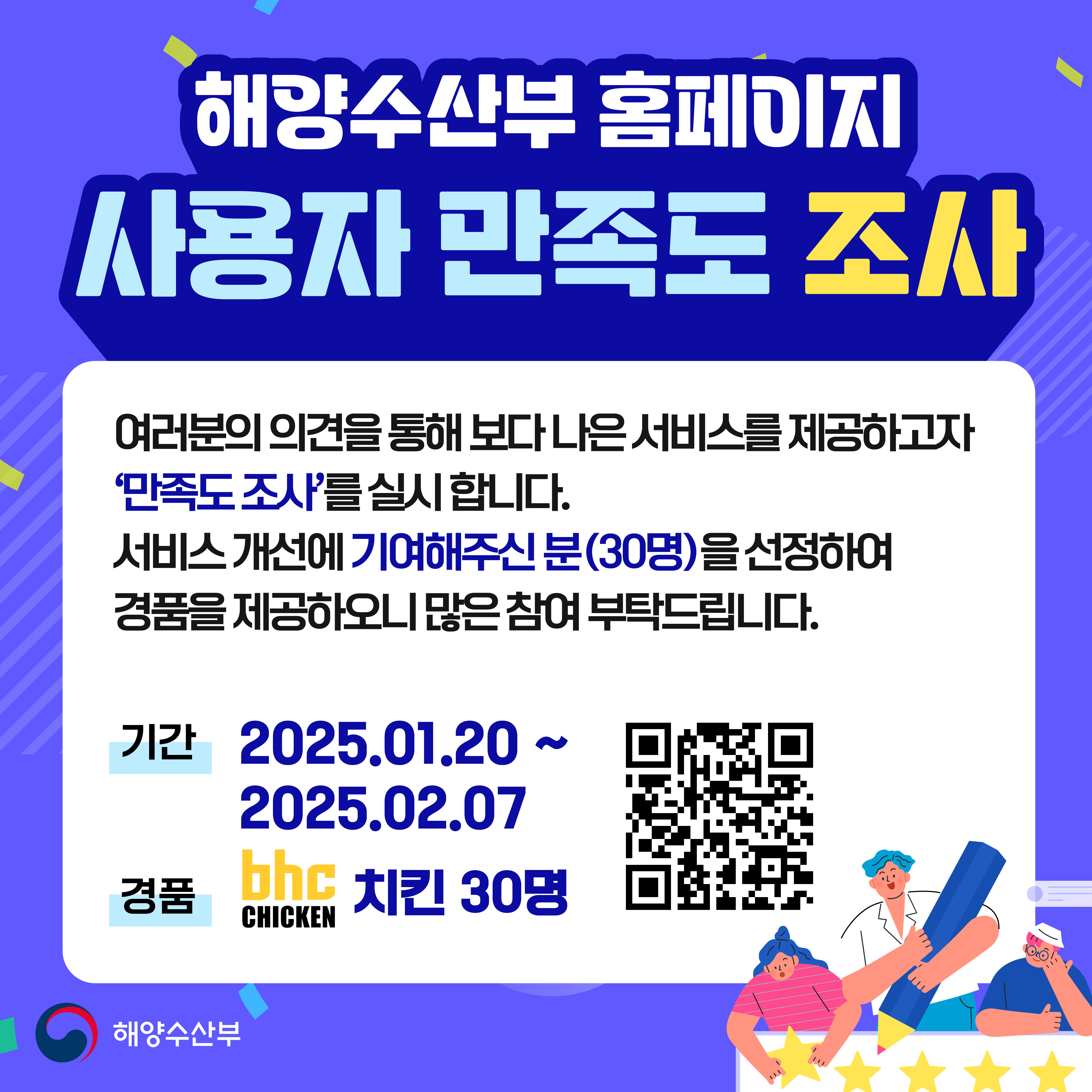 2025 홈페이지 만족도 조사